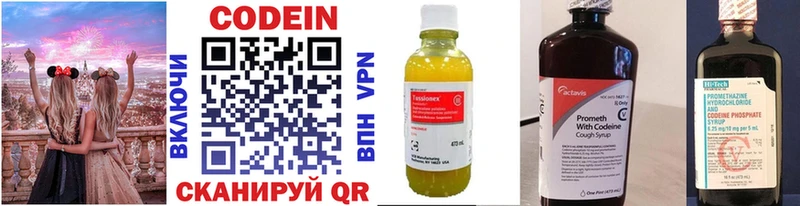 Codein напиток Lean (лин) Снежногорск